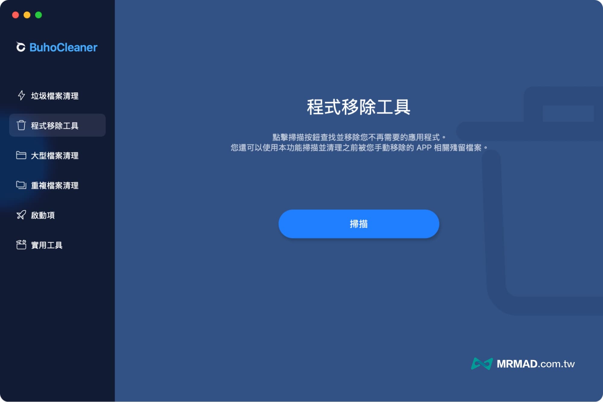 BuhoCleaner 怎么用？ 完整技巧教程5
