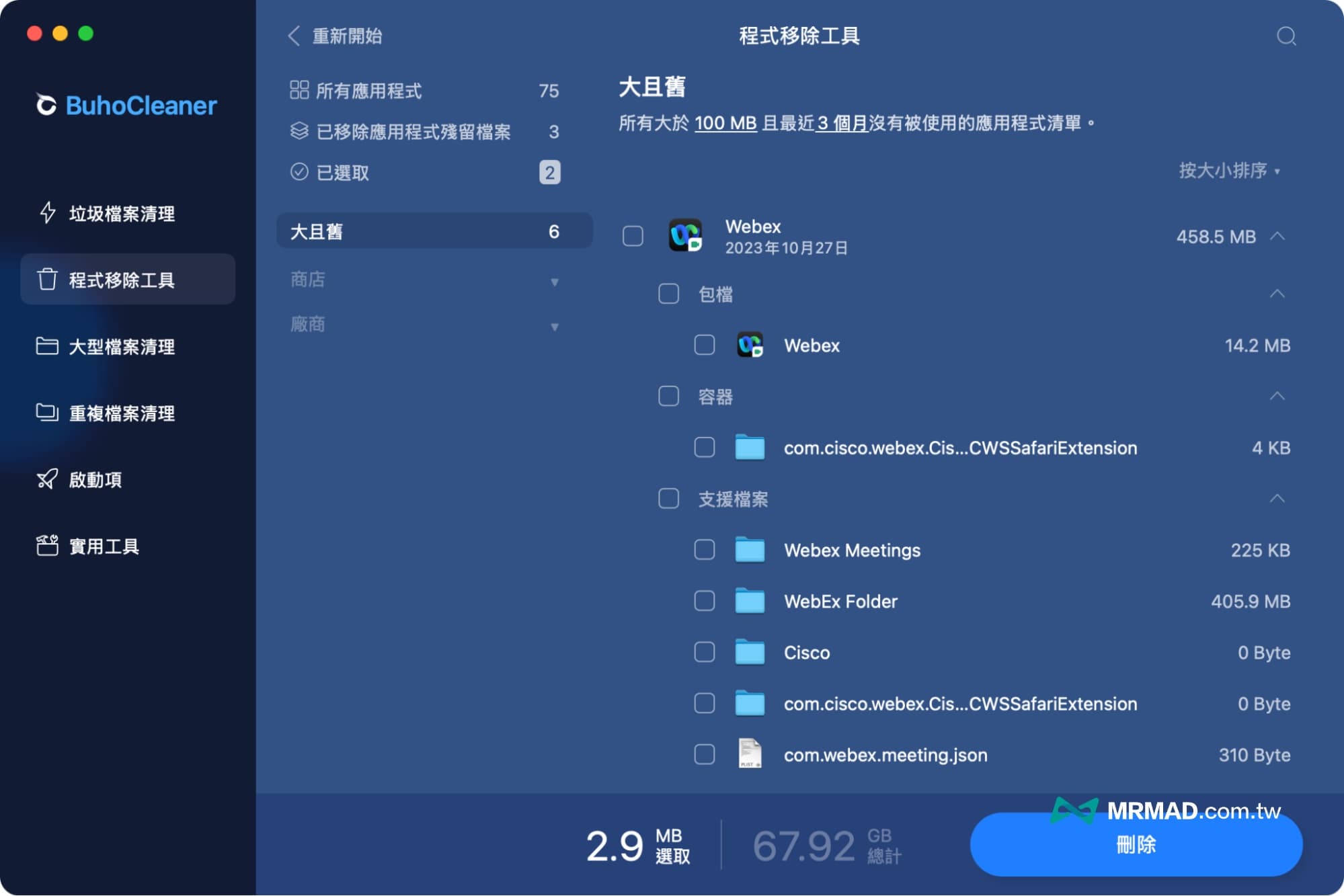 BuhoCleaner 怎么用？ 完整技巧教程7