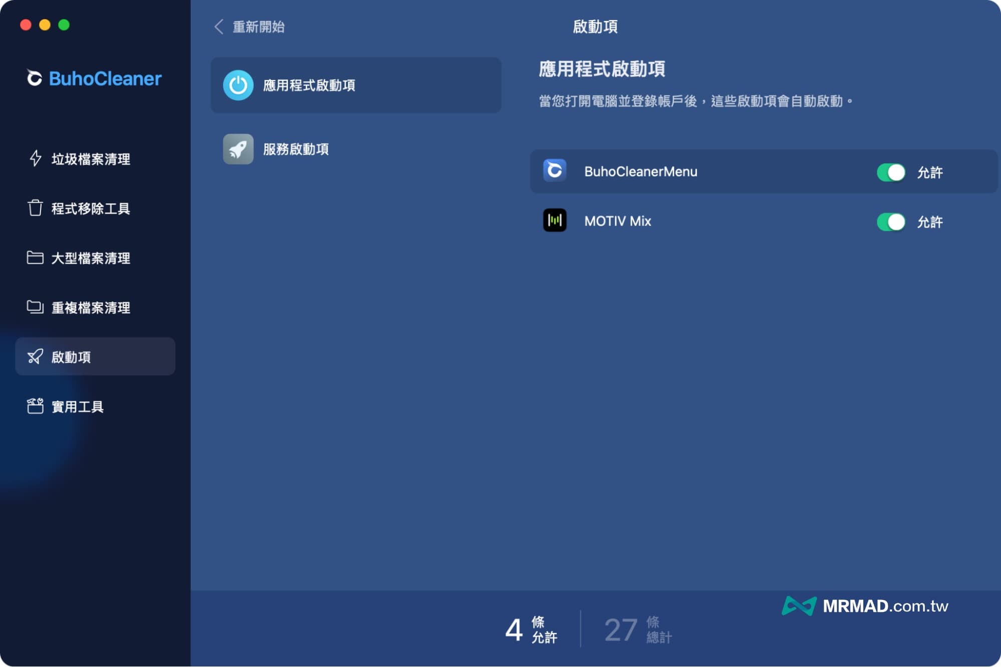 BuhoCleaner 怎么用？ 完整技巧教程15