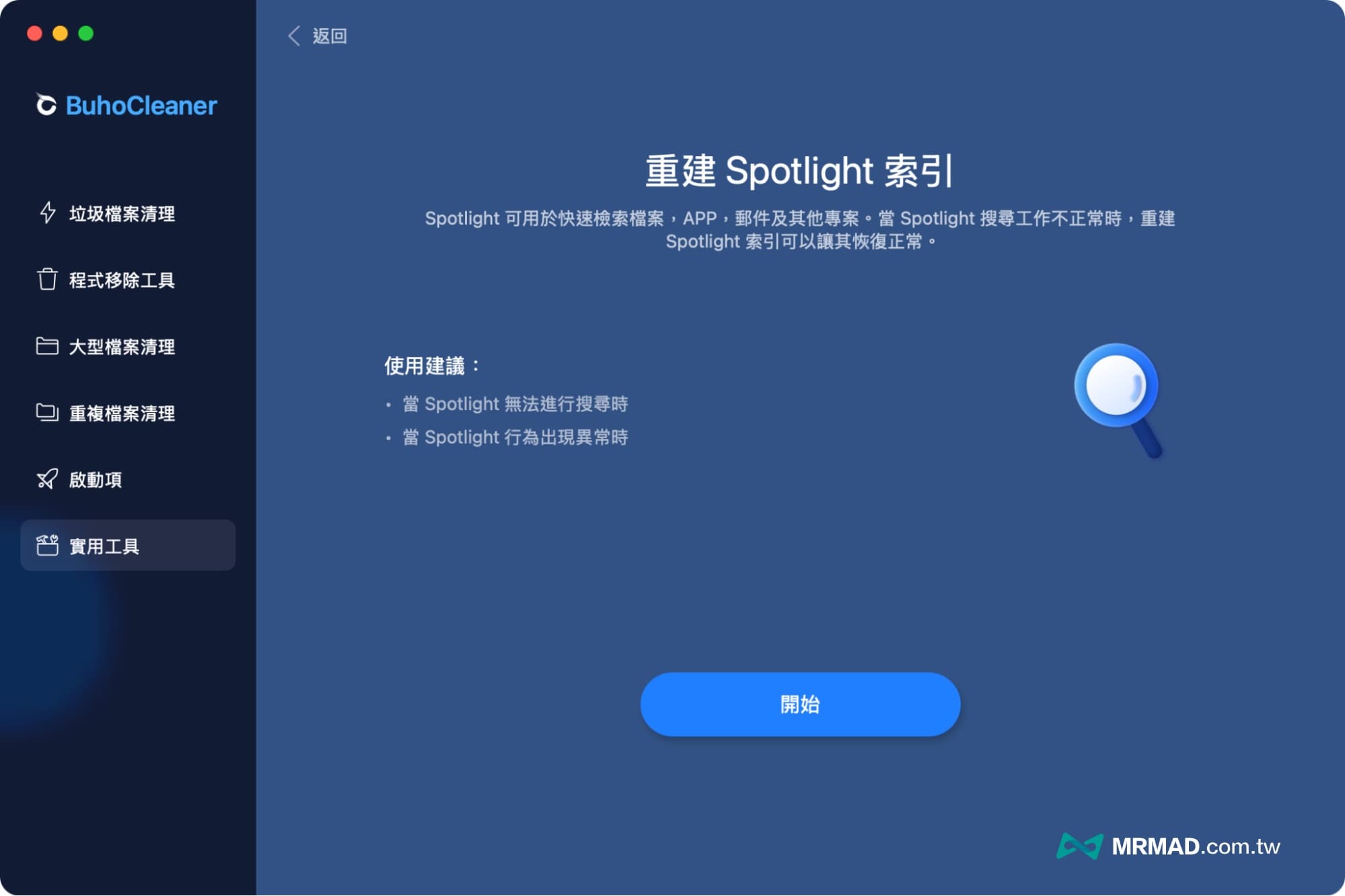 BuhoCleaner多功能系统实用工具-重建 Spotlight 索引