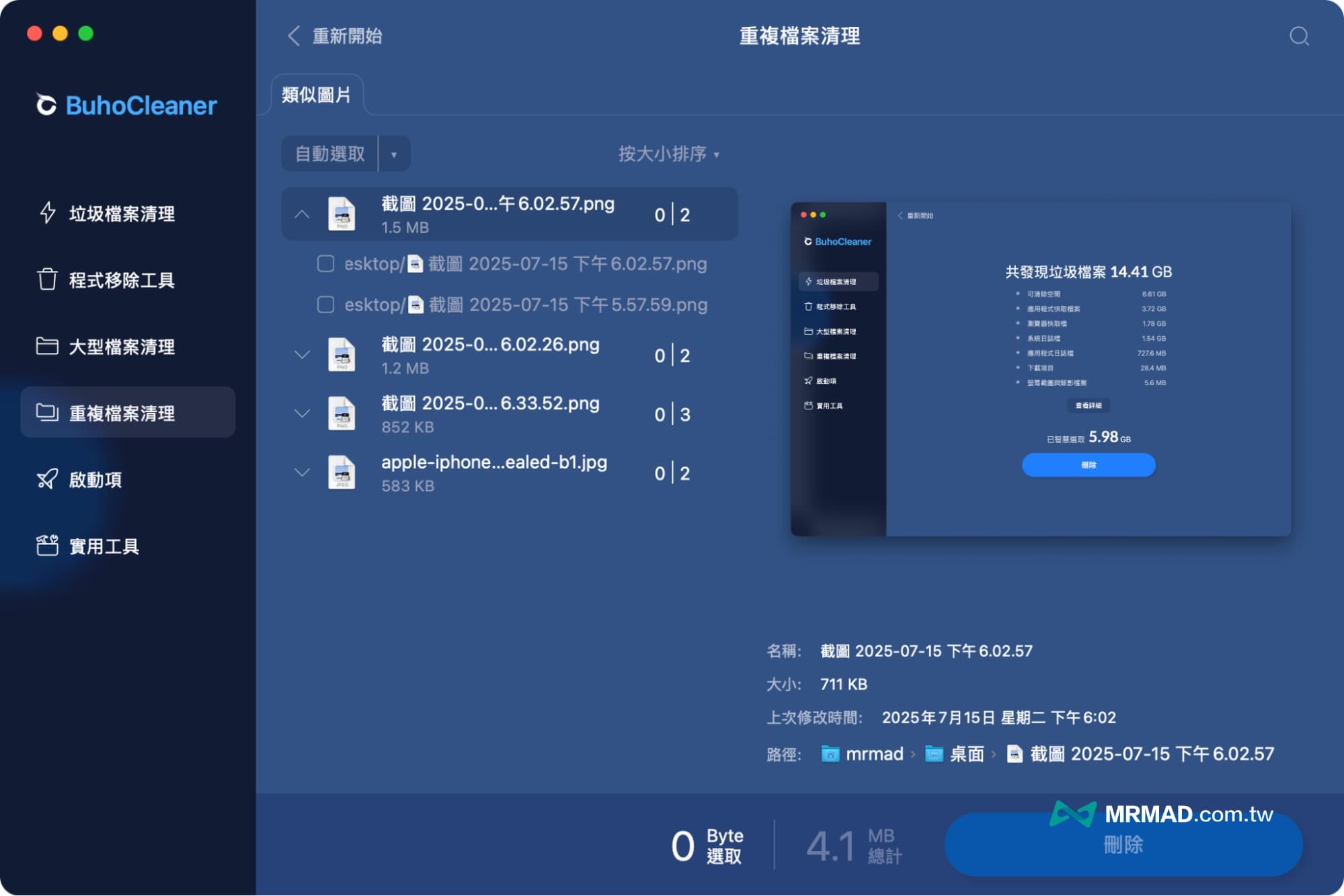 BuhoCleaner 怎么用？ 完整技巧教程13