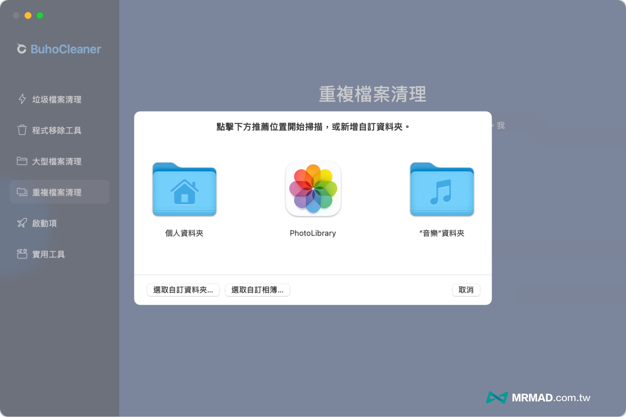 BuhoCleaner 怎么用？ 完整技巧教程12