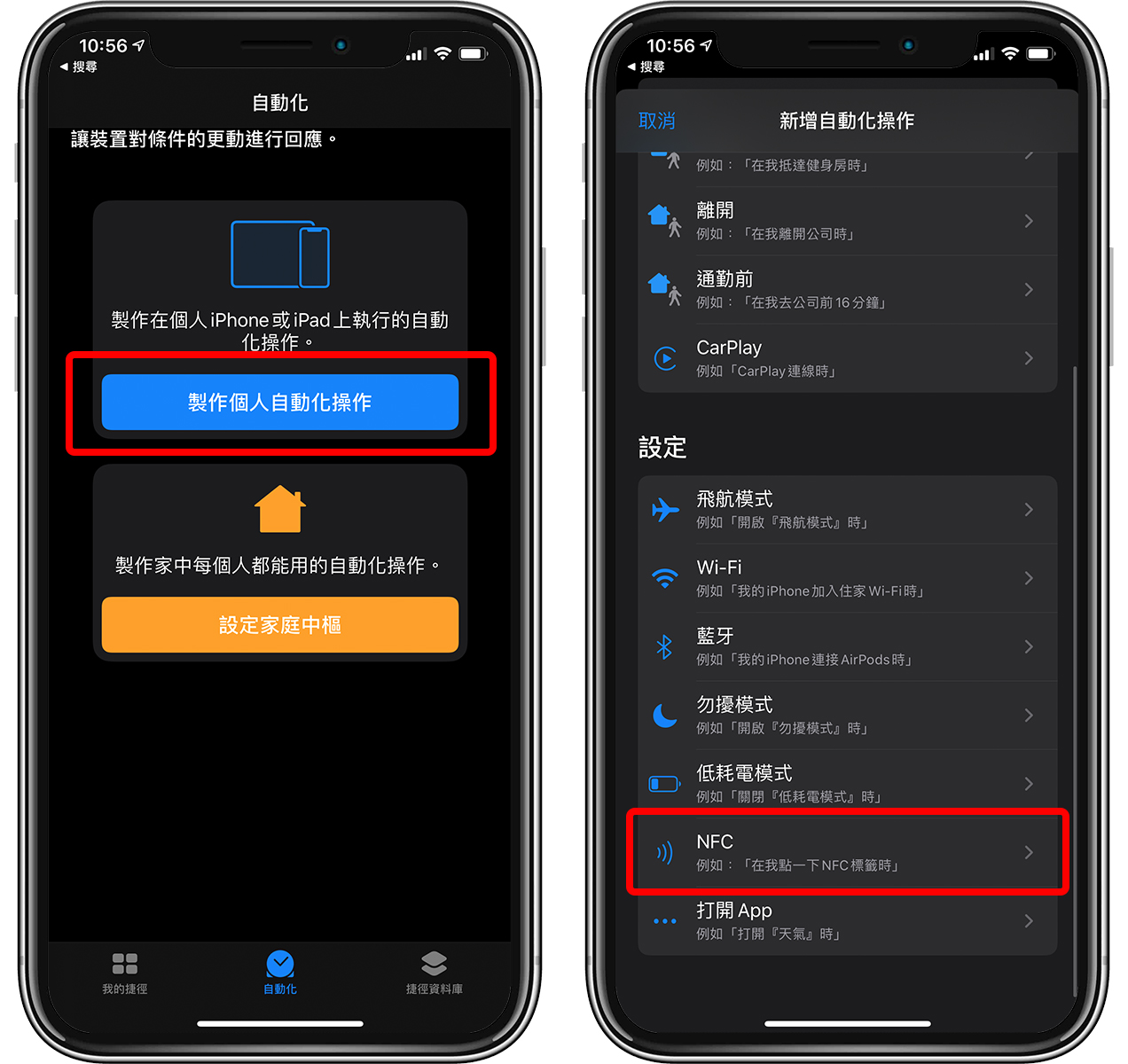 用 iOS 捷径 + NFC 贴纸，製作特斯拉无钥匙启动功能（把 iPhone 当钥匙）