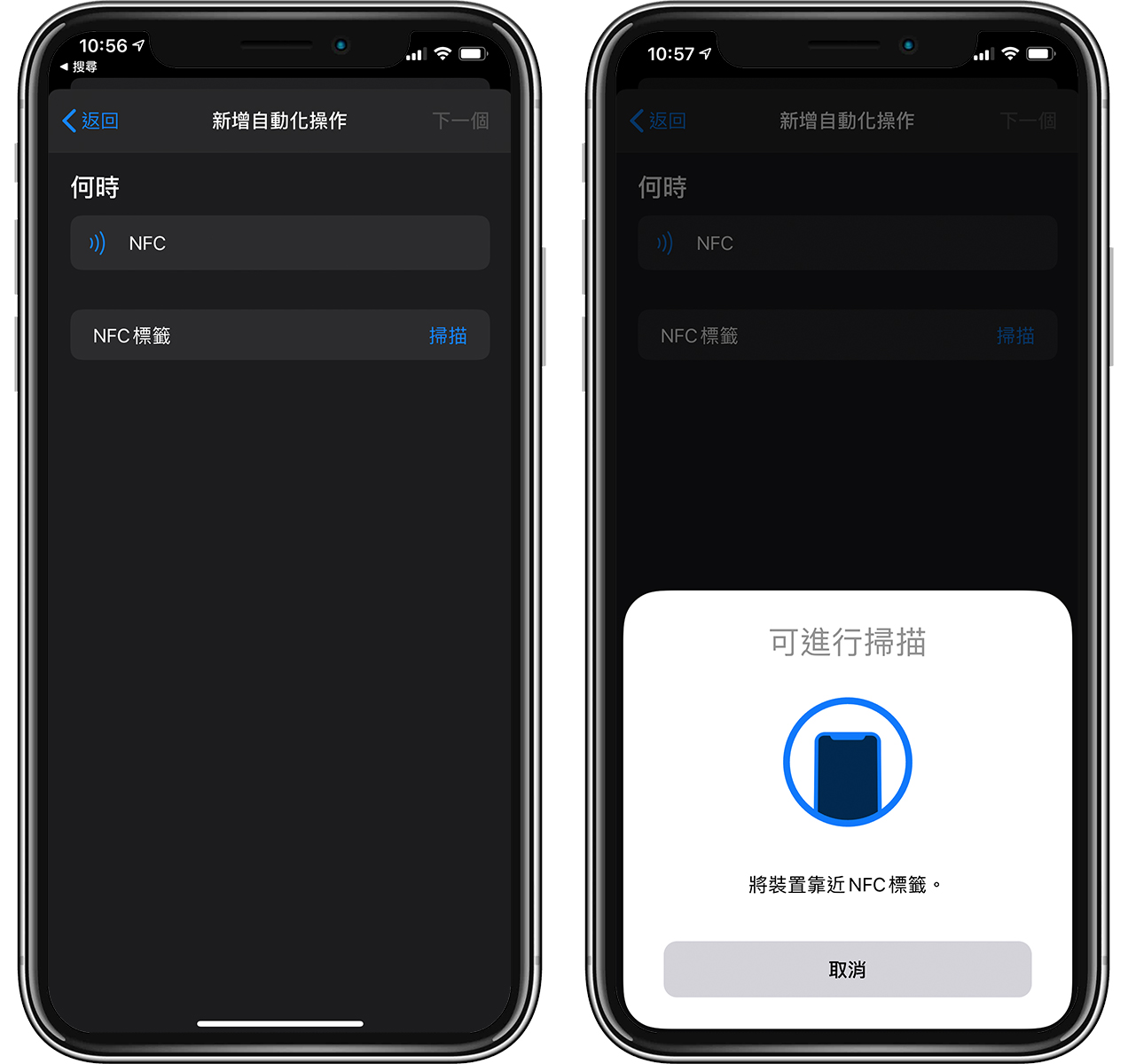 用 iOS 捷径 + NFC 贴纸，製作特斯拉无钥匙启动功能（把 iPhone 当钥匙）