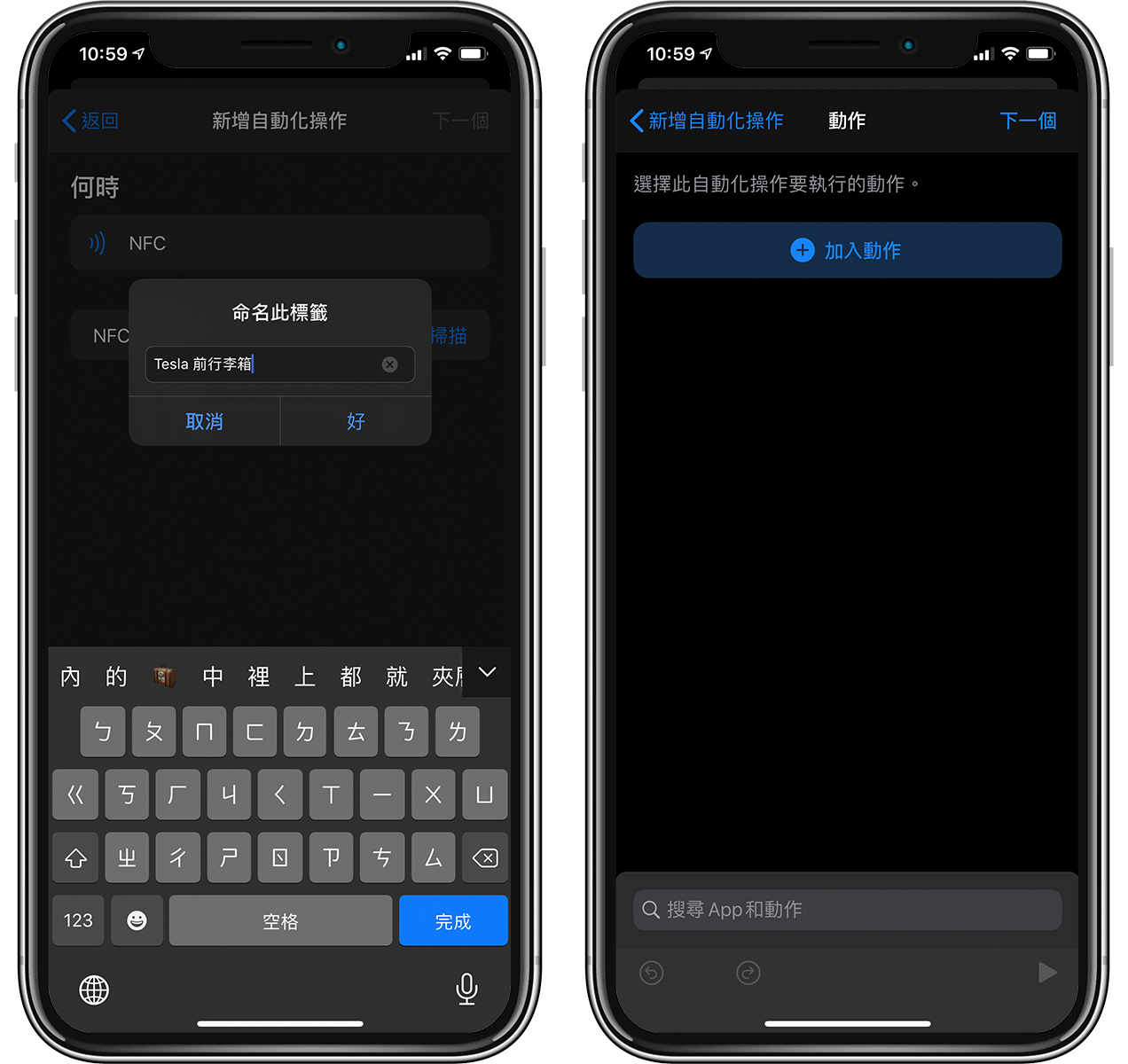 用 iOS 捷径 + NFC 贴纸，製作特斯拉无钥匙启动功能（把 iPhone 当钥匙）