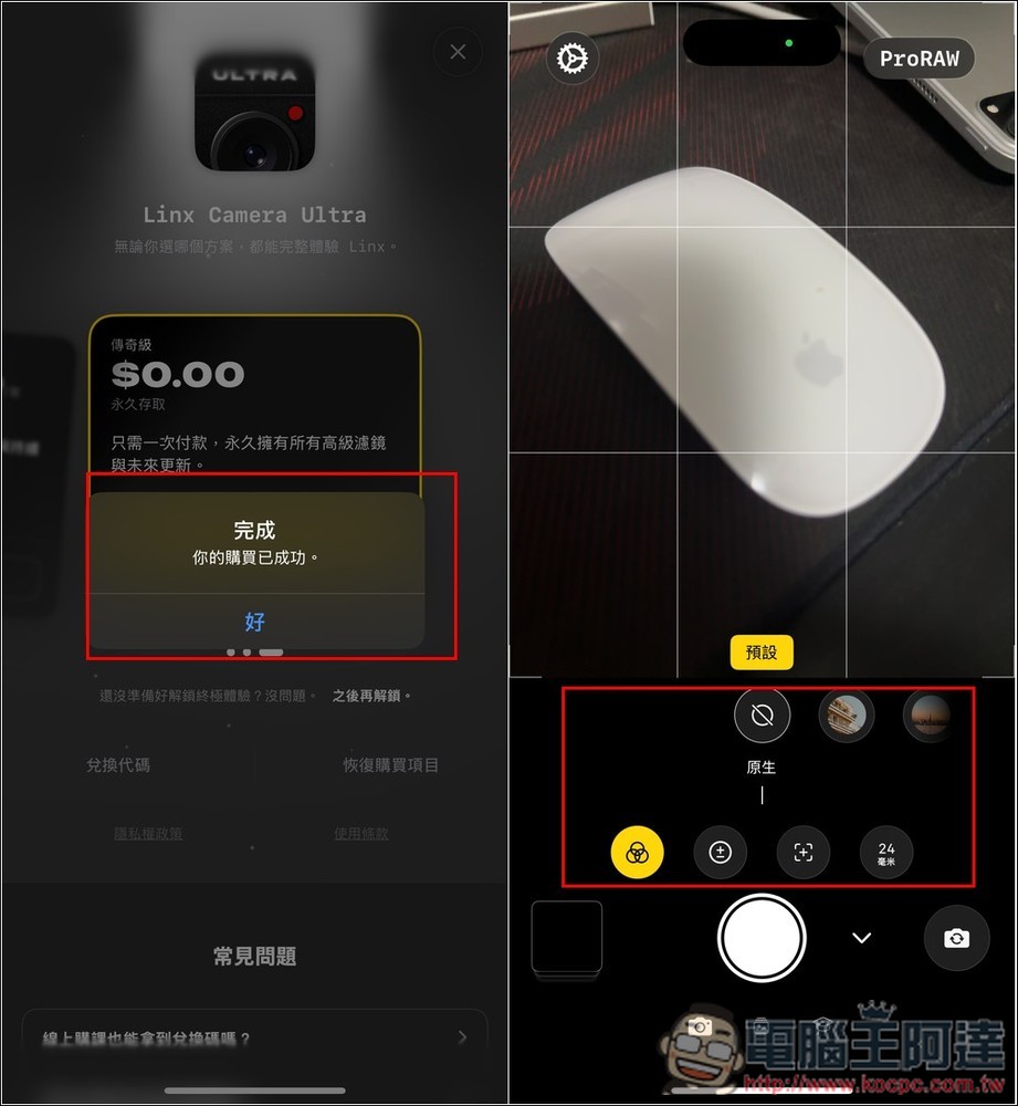 Linx： Camera 终身版限免！ 让 iPhone 相机变更强大，支持 Pro RAW 拍摄，不仅能调整曝光、快门等数值，还内置大量滤镜 - 麦克哥