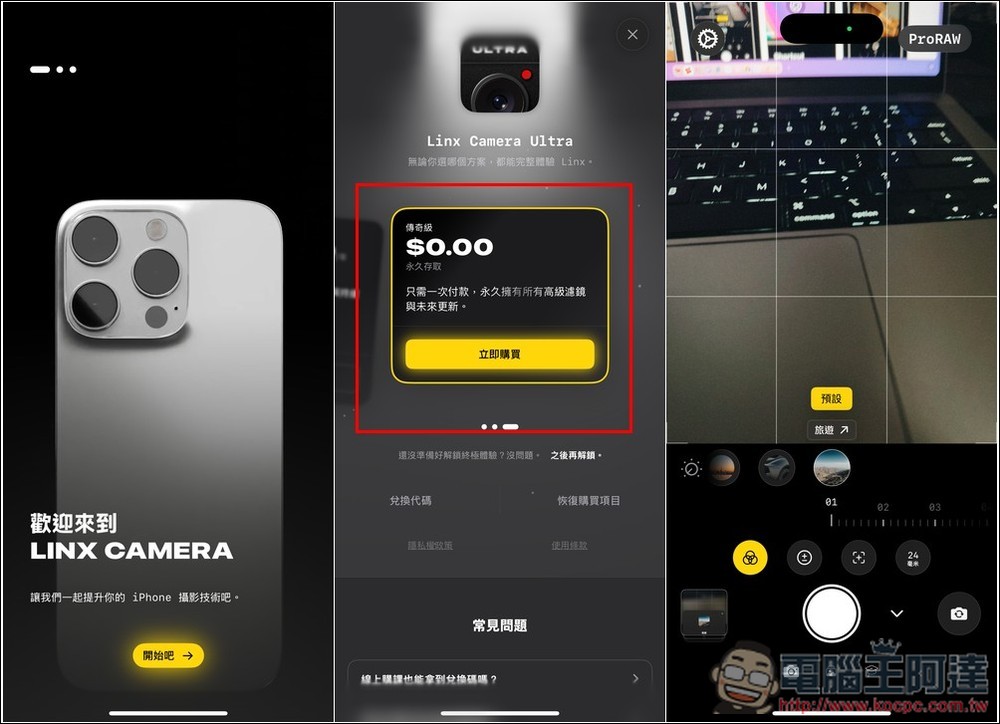 Linx： Camera 终身版限免！ 让 iPhone 相机变更强大，支持 Pro RAW 拍摄，不仅能调整曝光、快门等数值，还内置大量滤镜 - 麦克哥