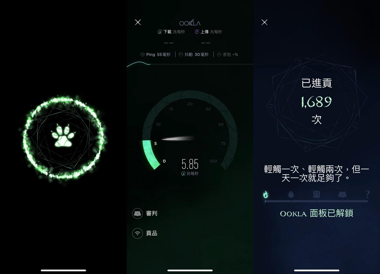 Speedtest 测速 App 彩蛋！长按画面上的「开始」键会出现...