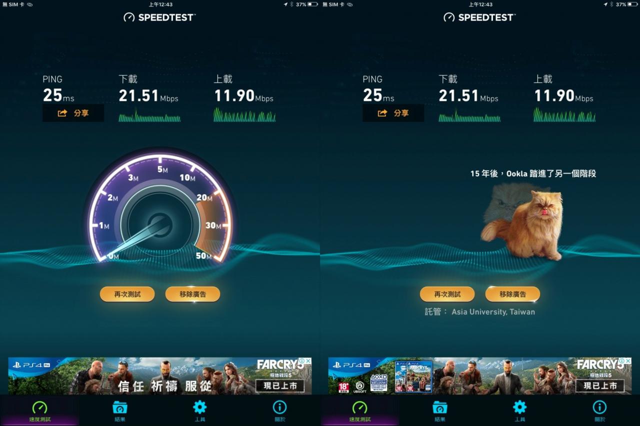 Speedtest 测速 App 彩蛋！长按画面上的「开始」键会出现...