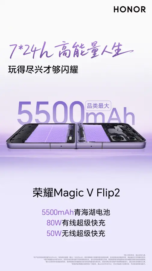 HONOR Magic V Flip2 官方预热，5500mAh 最大电池，4色外观诱人