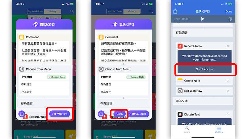 Workflow 小工具：快速纪录一闪即逝的灵感！（语音、文字、声音转文字皆可）