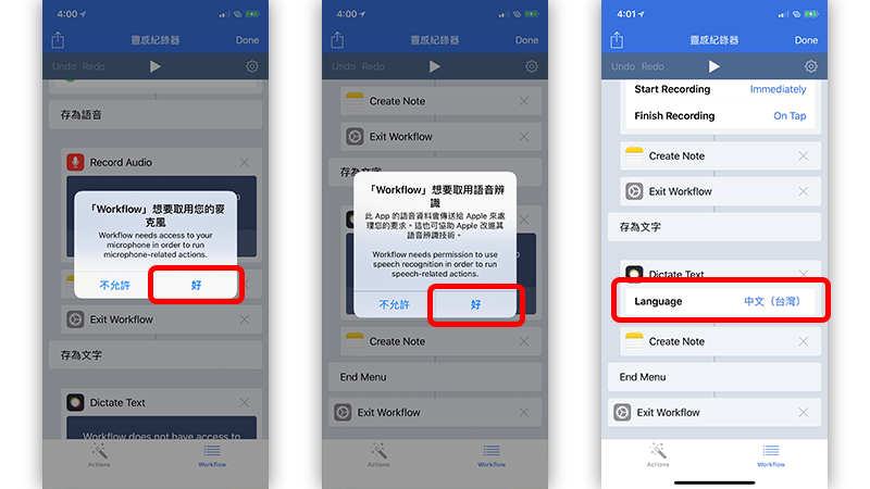 Workflow 小工具：快速纪录一闪即逝的灵感！（语音、文字、声音转文字皆可）