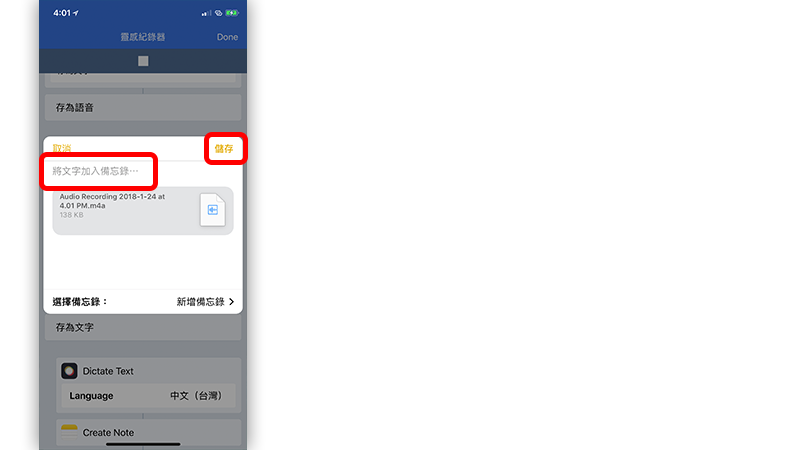 Workflow 小工具：快速纪录一闪即逝的灵感！（语音、文字、声音转文字皆可）