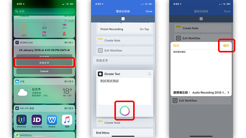 Workflow 小工具：快速纪录一闪即逝的灵感！（语音、文字、声音转文字皆可）