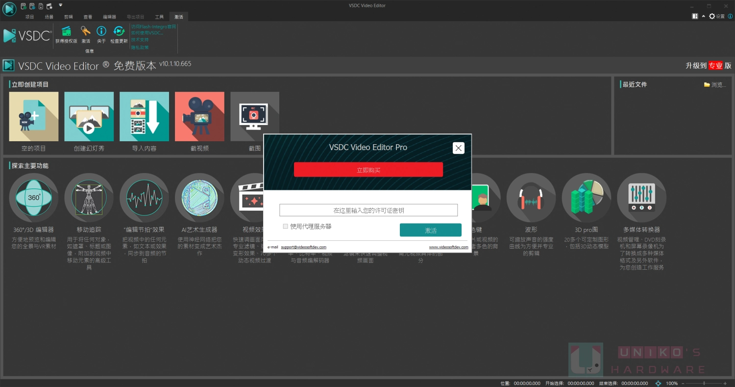 [限时免费] VSDC Video Editor PRO 10 视频剪辑软件