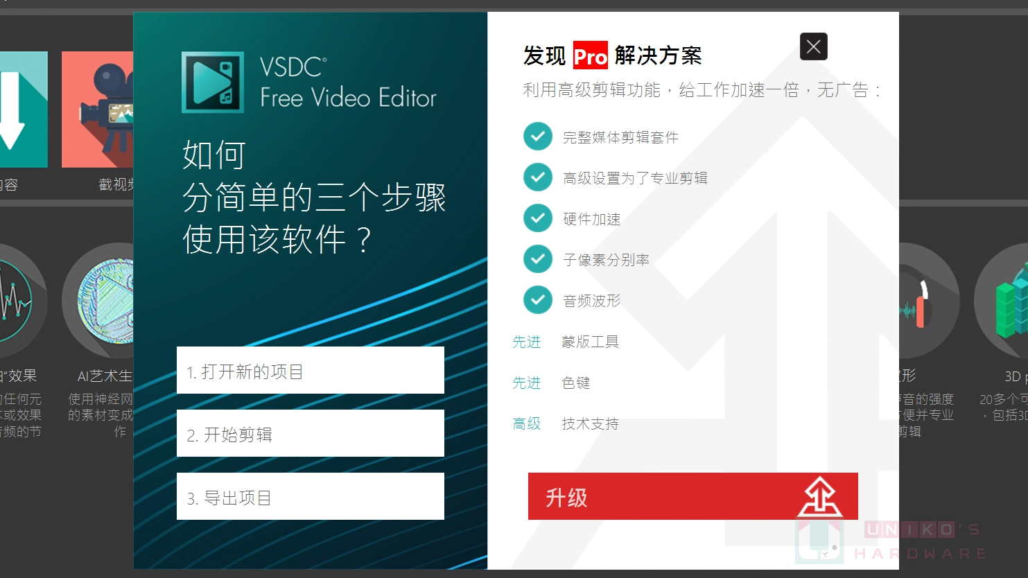 [限时免费] VSDC Video Editor PRO 10 视频剪辑软件