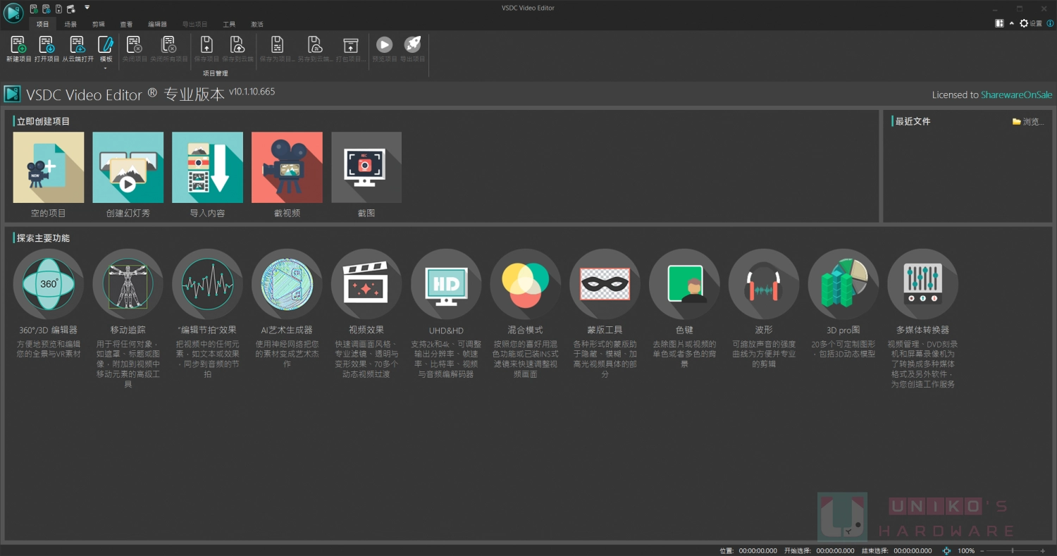 [限时免费] VSDC Video Editor PRO 10 视频剪辑软件