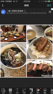 iOS上最强大的修图、拼接照片软体《PhotoGrid》（修图篇）