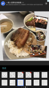 iOS上最强大的修图、拼接照片软体《PhotoGrid》（修图篇）