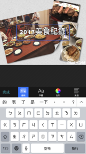 iOS上最强大的修图、拼接照片软体《PhotoGrid》（修图篇）