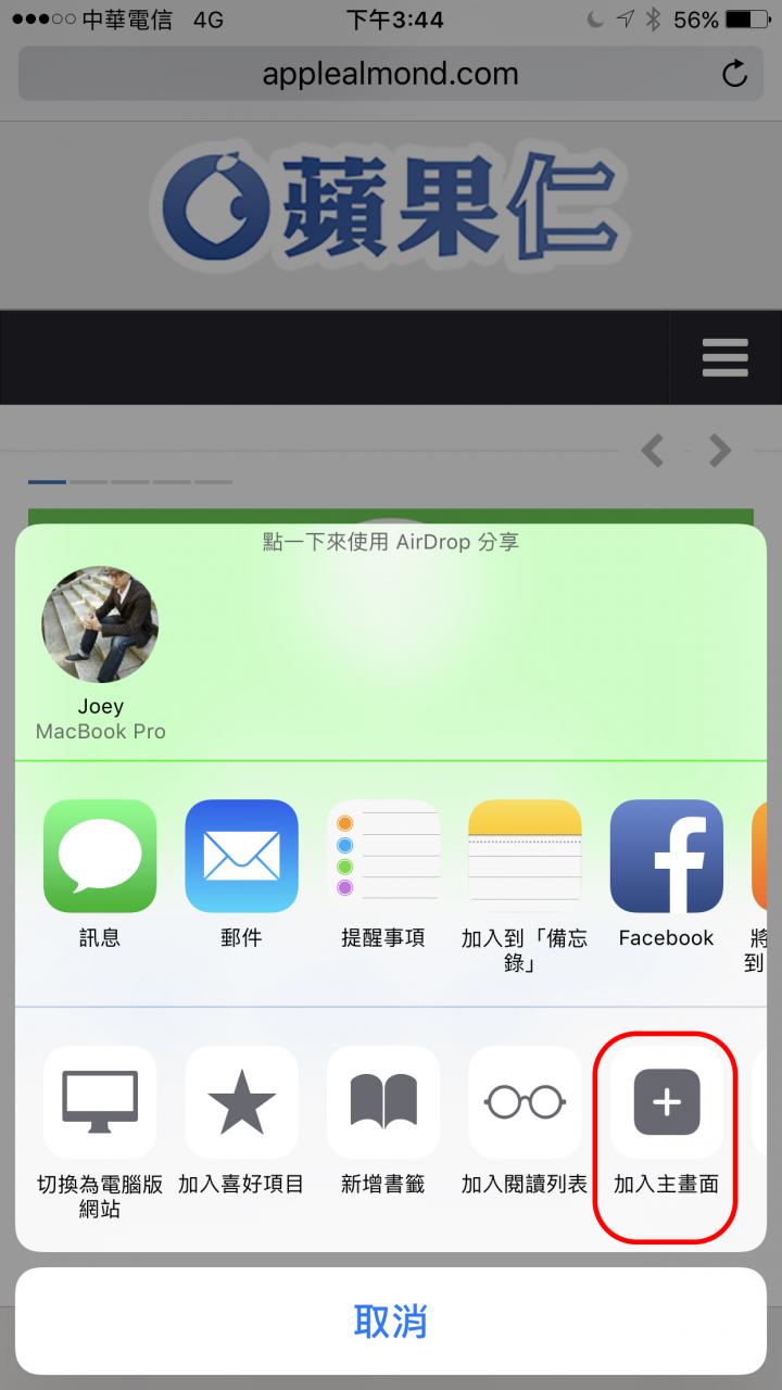 iPhone 如何把网页书籤直接加到桌面，不要再把网站埋没在书籤海了