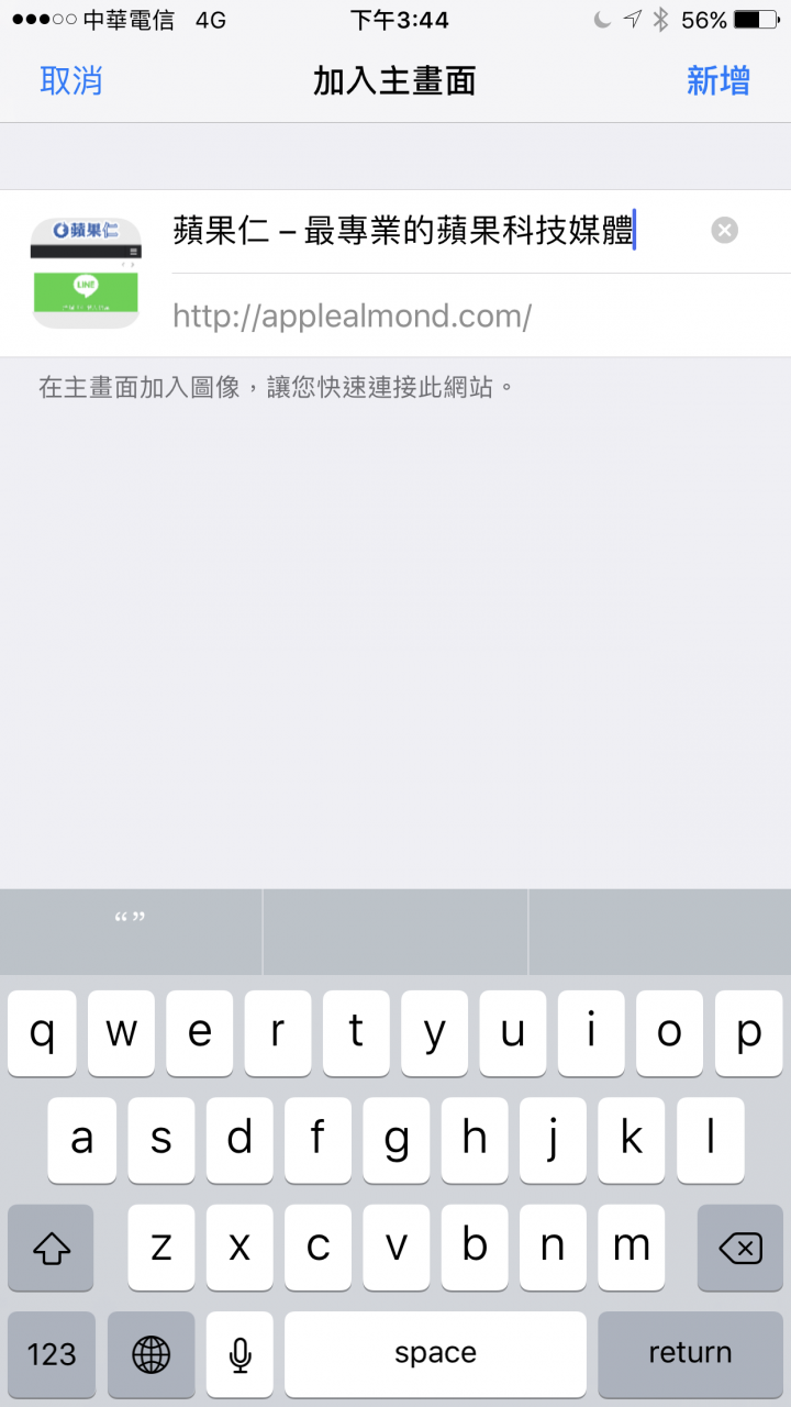 iPhone 如何把网页书籤直接加到桌面，不要再把网站埋没在书籤海了