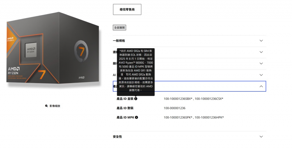 AMD SR4幽灵扇家族结束生产，未来处理器不再附赠