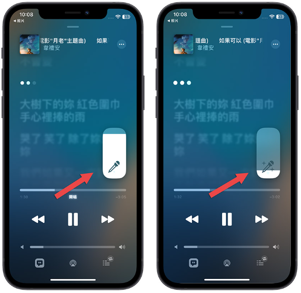 Apple Music开唱卡拉OK模式如何开启？ 第6张