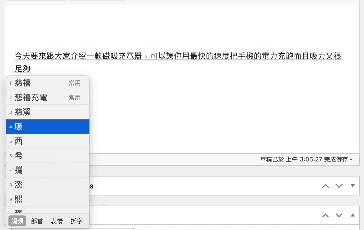 Yahoo! KeyKey 输入法