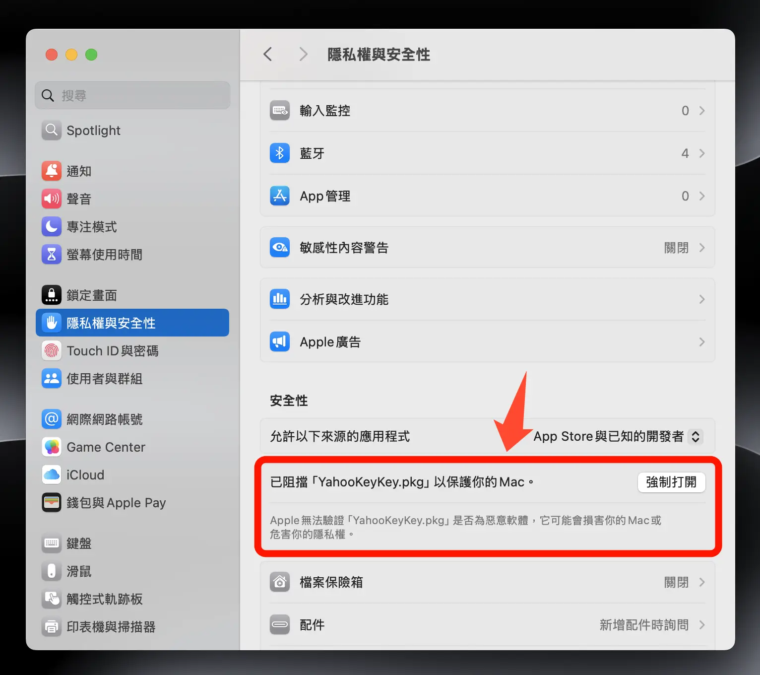 Yahoo! KeyKey 输入法