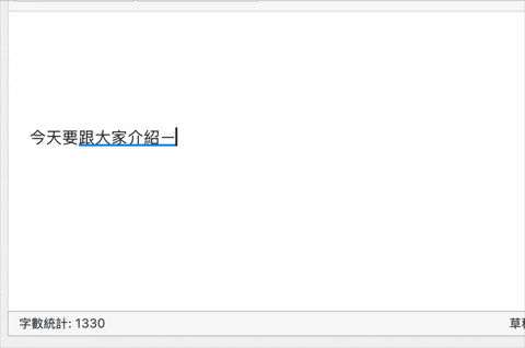 Mac 总是学不会选正确的字！ 教你改用Yahoo KeyKey输入法并设定常用字