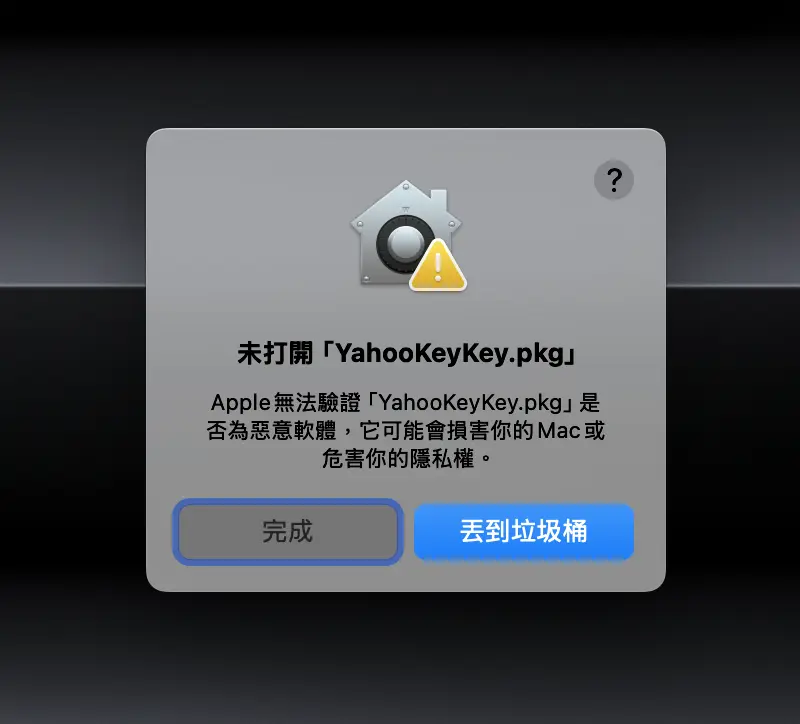 Yahoo! KeyKey 输入法