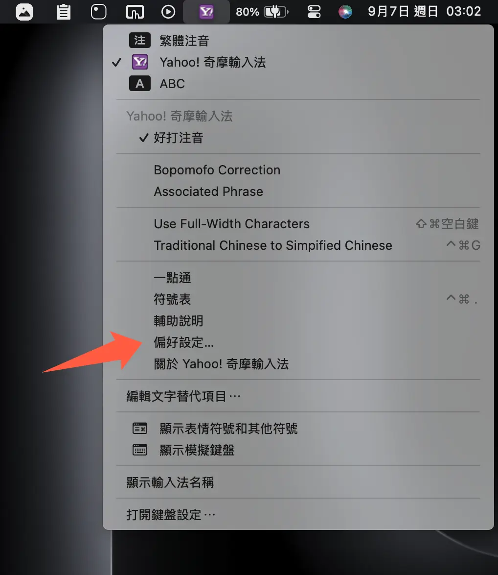 Yahoo! KeyKey 输入法