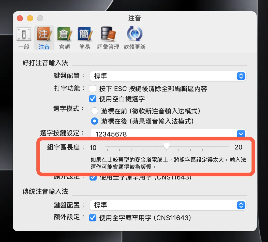 Yahoo! KeyKey 输入法