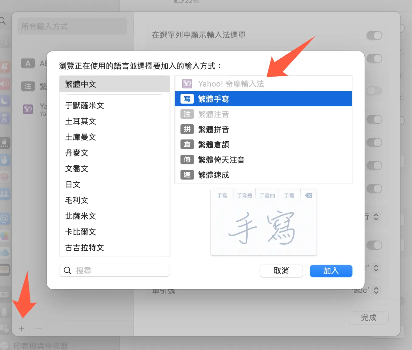 Yahoo! KeyKey 输入法