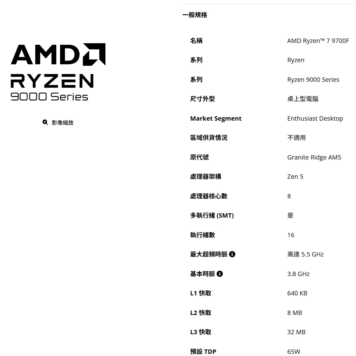 Ryzen 7 9700F