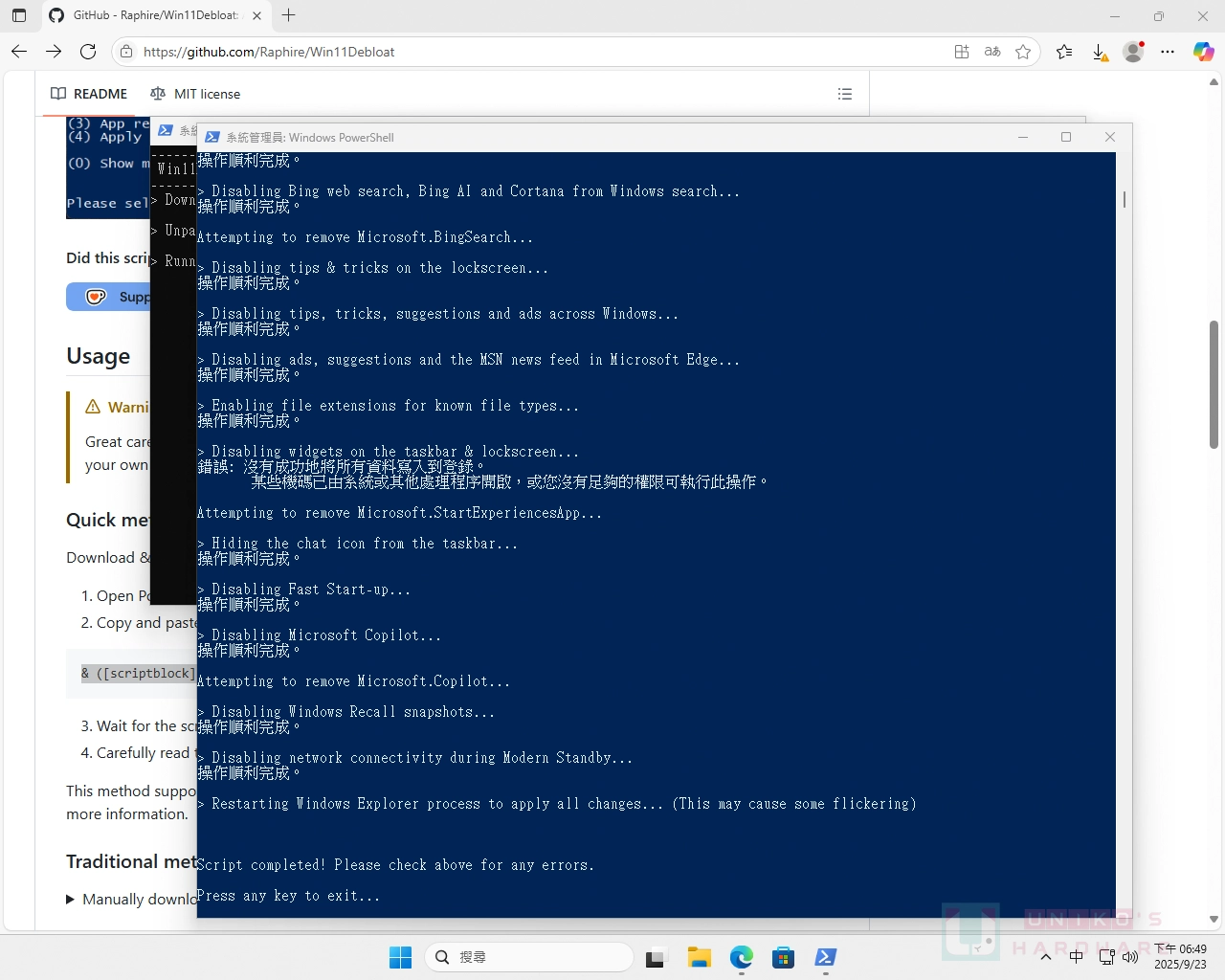 Win11Debloat 帮你去除多余系统 APP 并关闭隐私监控