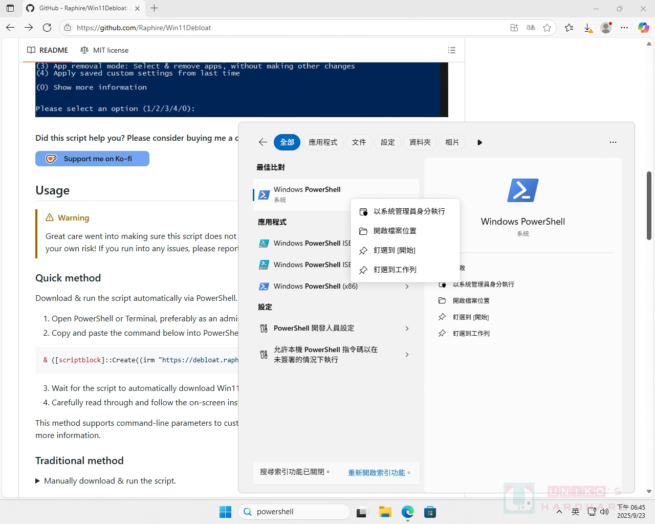 Win11Debloat 帮你去除多余系统 APP 并关闭隐私监控