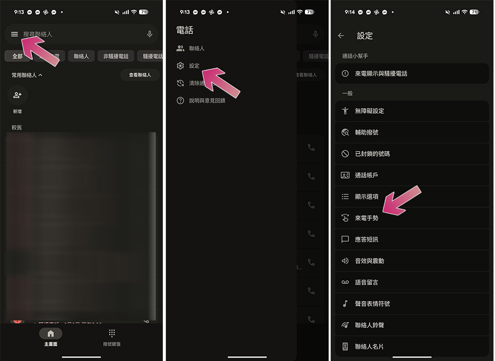 如何变更百度电话应用程序的来电接听手势？ - 麦克哥