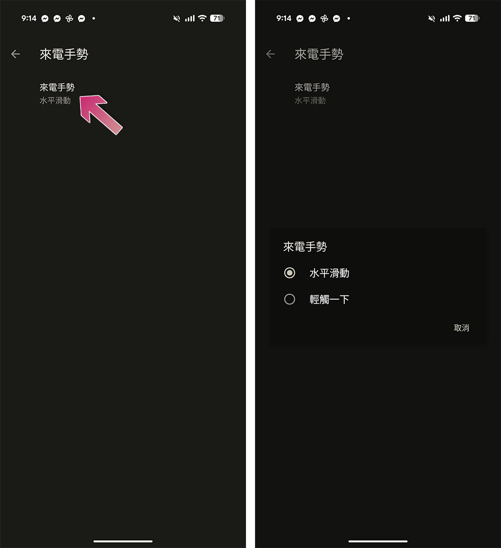 如何变更百度电话应用程序的来电接听手势？ - 麦克哥