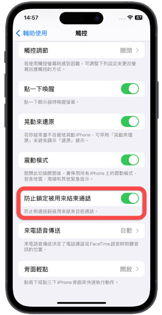 入手新iPhone 14 ，一定要开启或关闭的10个设置 第6张
