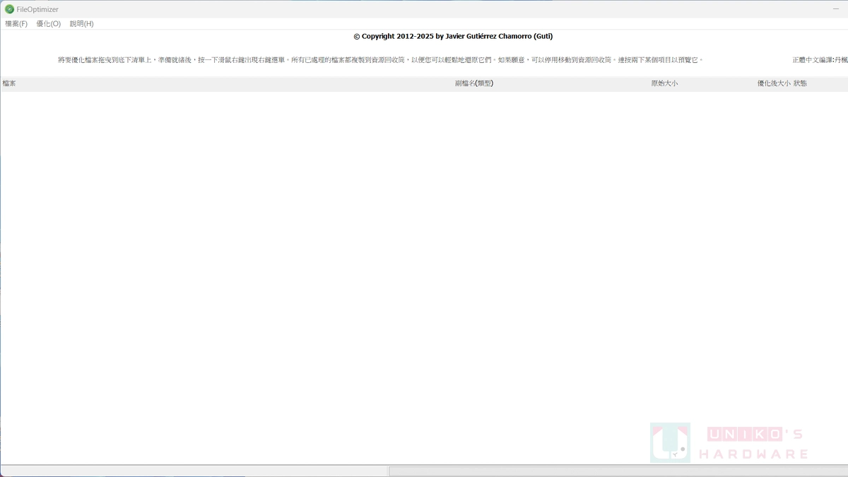 FileOptimizer 文件大小优化工具