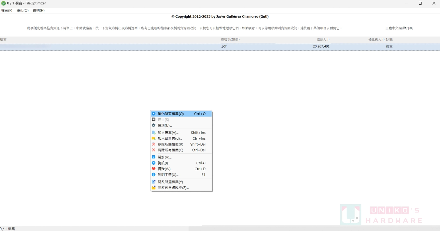 FileOptimizer 文件大小优化工具
