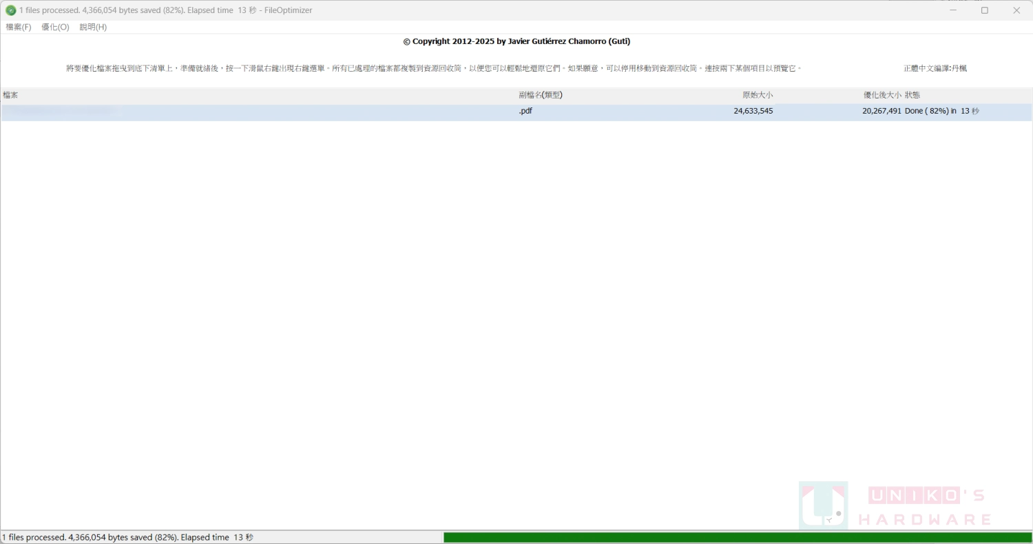 FileOptimizer 文件大小优化工具