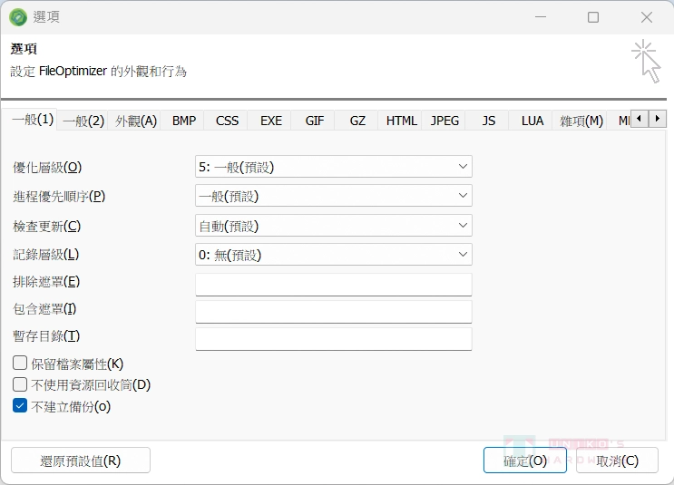 FileOptimizer 文件大小优化工具
