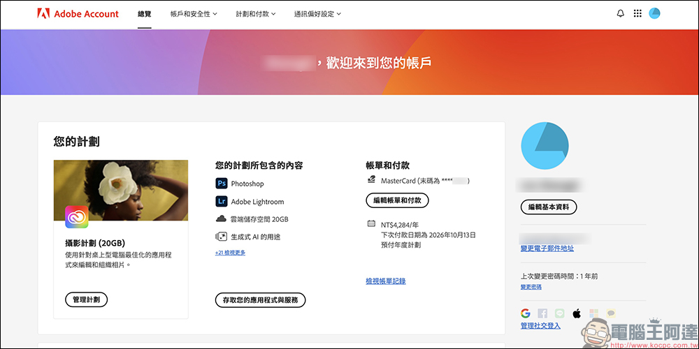 Adobe 摄影计划太昂贵？ 教你这方法找到 Photoshop+Lightroom 隐藏方案，一年省逾 4,158 元！
