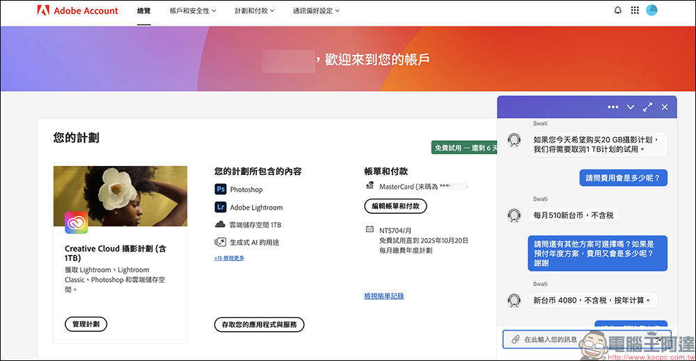 Adobe 摄影计划太昂贵？ 教你这方法找到 Photoshop+Lightroom 隐藏方案，一年省逾 4,158 元！