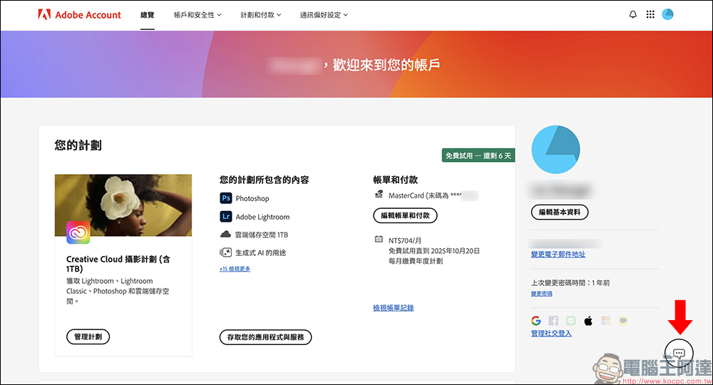 Adobe 摄影计划太昂贵？ 教你这方法找到 Photoshop+Lightroom 隐藏方案，一年省逾 4,158 元！