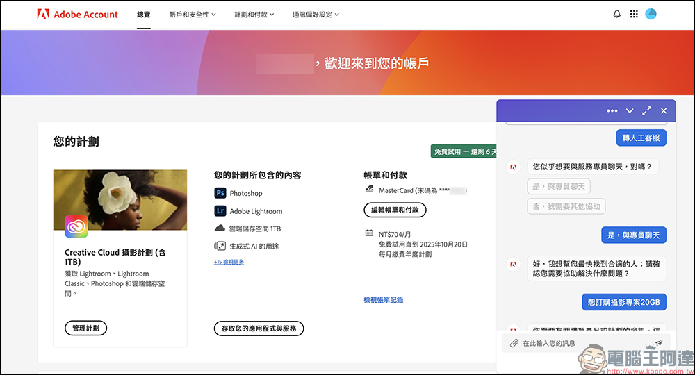 Adobe 摄影计划太昂贵？ 教你这方法找到 Photoshop+Lightroom 隐藏方案，一年省逾 4,158 元！
