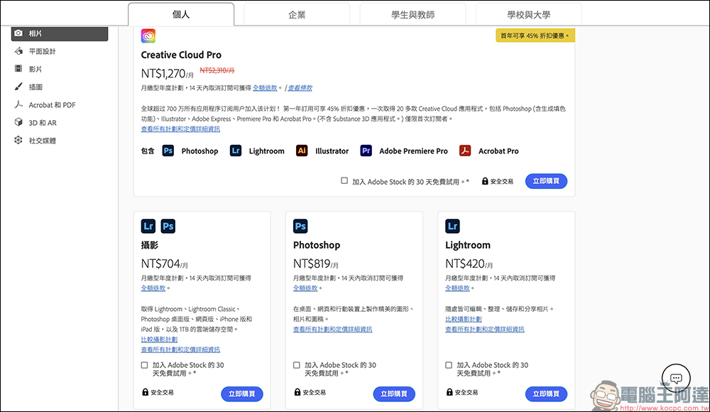 Adobe 摄影计划太昂贵？ 教你这方法找到 Photoshop+Lightroom 隐藏方案，一年省逾 4,158 元！ - 麦克哥